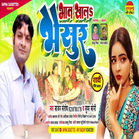 Bhat Khala Bhaisur ((Bhojpuri Vivah Song)) ft. Super Soni