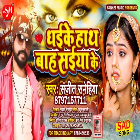 Chhodi Ke Hath Bah Saiya Ke (Bhojpuri Song) | Boomplay Music