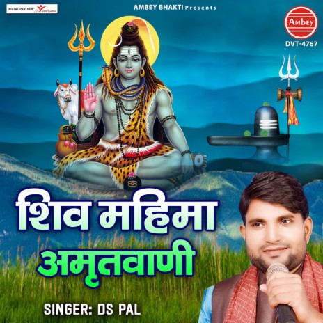 Shiv Mahima Amritvani | Boomplay Music