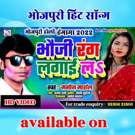 Bhauji Rang Lagaila (BHOJPURI) | Boomplay Music