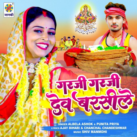 Garaji Garaji Dev Barsile ft. Punita Priya