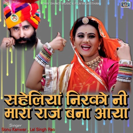 Saheliya Nirko Ni Mhara Raaj Bna Aaya ft. Lal Singh Rao | Boomplay Music