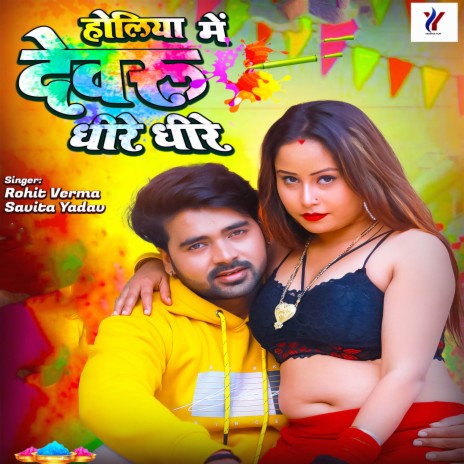 Holiya Me Devaru Dhire Dhire ft. Savita Yadav | Boomplay Music