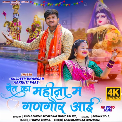 Chet Ka Mahina Ma Gangor Aayi ft. Kuldeep Dhangar & Akruti Pare | Boomplay Music