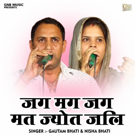 Jag Mag Jag Mat Jyot Jli (Hindi) ft. Nisha Bhati | Boomplay Music