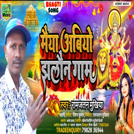 Maiya Abiyau Jhalon Gav | Boomplay Music