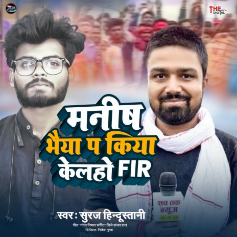 Manish Bhaiya Pad Kiye Kailho Fir (Maithili) | Boomplay Music