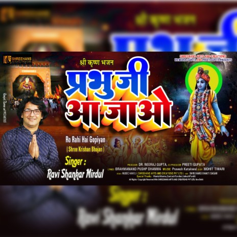 Prabhu Ji Aa Jao (Bhakti song)