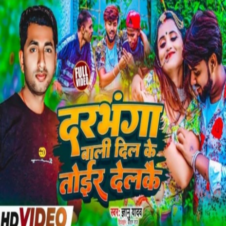 Darbhanga Wali Dil Ke Toir Delkai | Boomplay Music