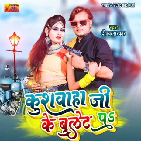 Kushwaha Ji Ke Bullet Pa (Bhojpuri songs) | Boomplay Music