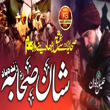 Shan e Sahaba Zindabad | Boomplay Music