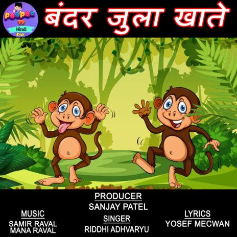 Bandar Jhula Khate | Boomplay Music