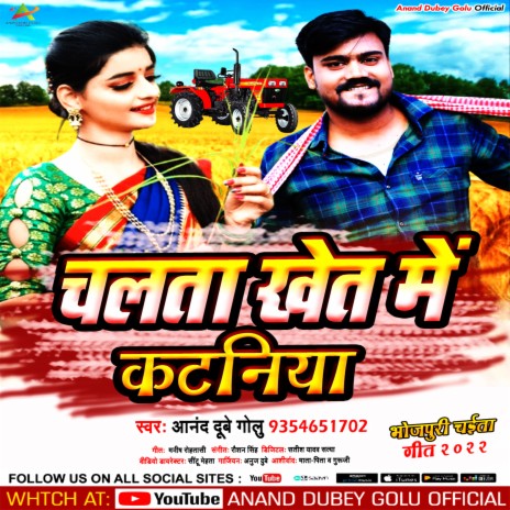 Chalata Khet Men Katniya (Bhojpuri)