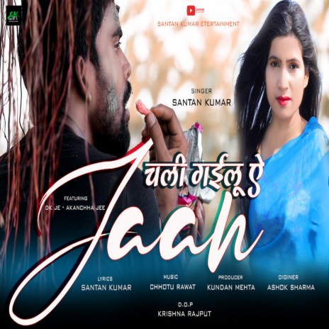 Chali Gailu Ye Jaan (Bhojpuri) | Boomplay Music