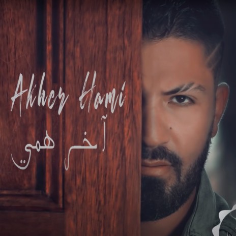 Akher Hami | Boomplay Music