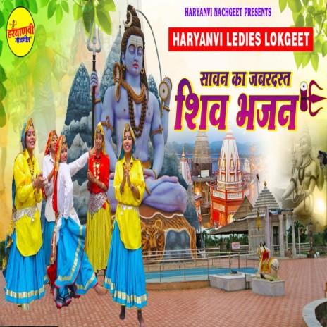 Shiv Bhajan | Boomplay Music