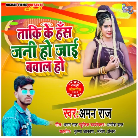 Taki Ke Hansa Jani Ho Jaai Bawal Ho | Boomplay Music