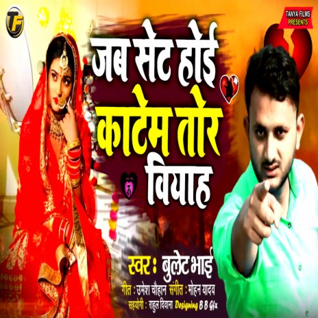 Jab Set Hoi Katem Tor Biyah | Boomplay Music