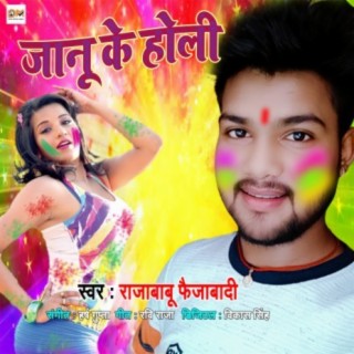 Jaanu Ke Holi