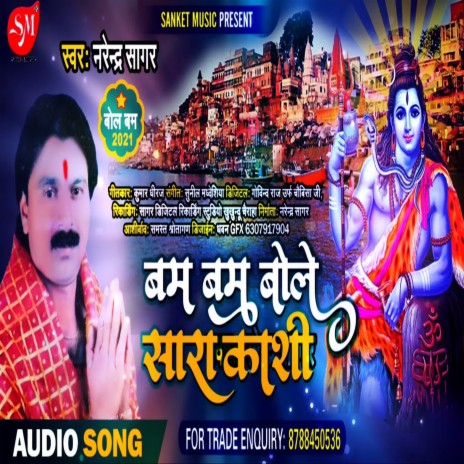 Bam Bam Bol Raha Hai Kashi (Bhojpuri Song) | Boomplay Music