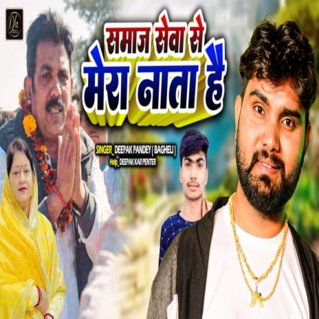 Samaj Sewa Se Mera Nata Hai | Boomplay Music