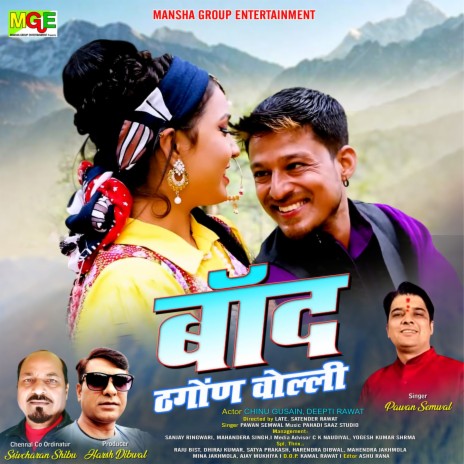 Band Thagoun Wolli (Uttrakhandi) | Boomplay Music