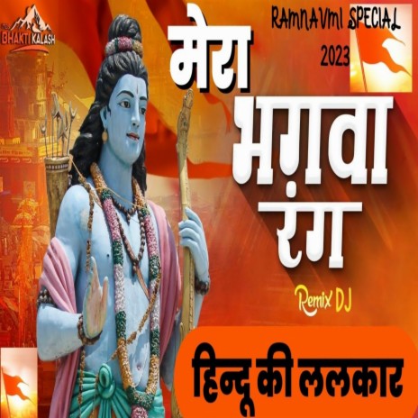 Mera Bhagwa Rang (Hindi) | Boomplay Music