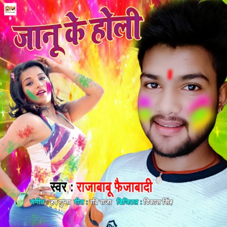 Jaanu Ke Holi ft. Harsh Gupta | Boomplay Music