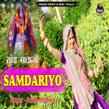 Sundha Mataji Samdariyo | Boomplay Music