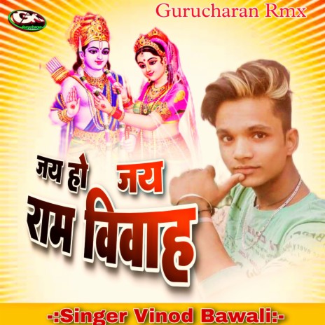 Jay Ho Jay Ram Vivah (Maithili) | Boomplay Music