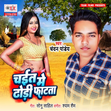 Chait Me Dhodi Fatata | Boomplay Music