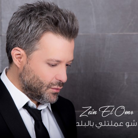 Chou Aameltelli Bl Balad | Boomplay Music