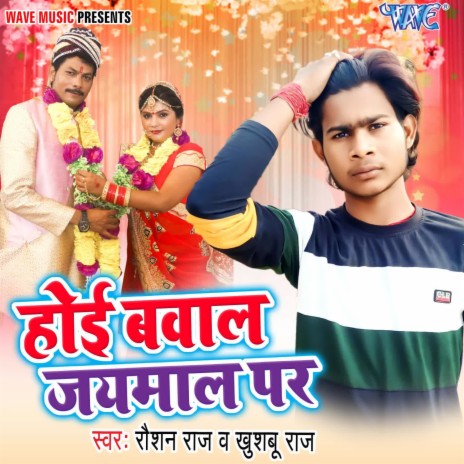 Hoi Bawal Jaimaal Per ft. Khusboo Raj | Boomplay Music