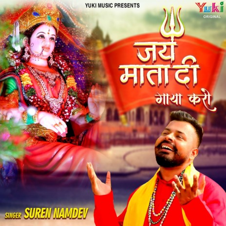 Jai Mata Di Gaya Karo | Boomplay Music