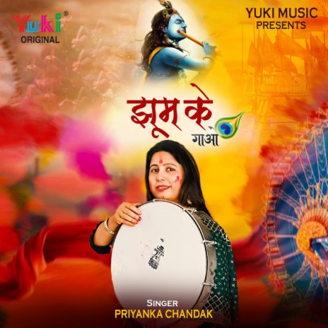 Jhoom Ke Gaao | Boomplay Music