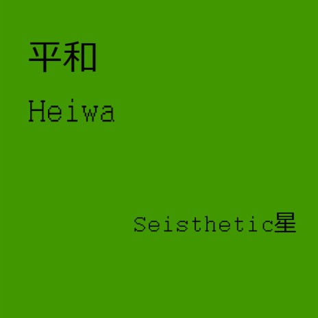 Heiwa | Boomplay Music