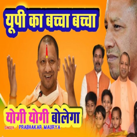 Up Ka Bacha Bacha Yogi Yogi Bolega (Hindi)