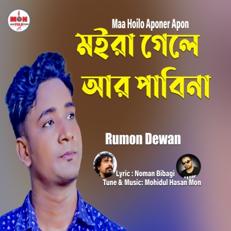 Moira Gele Ar Pabina Maa Hoilo Aponer Apon | Boomplay Music