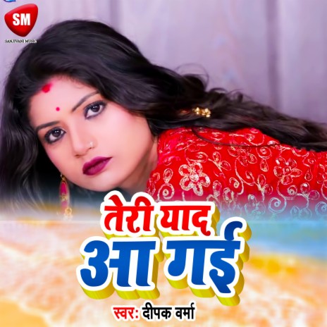 Teri Yaad Aa Gai (Bhojpuri) | Boomplay Music
