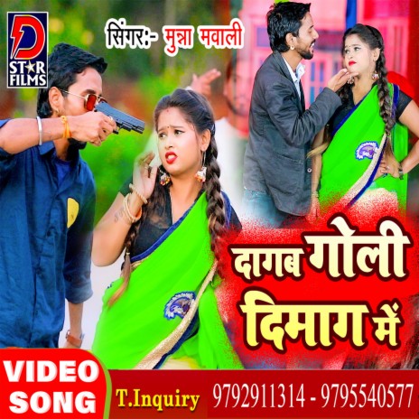 Dagab Goli Dimaag Me (Bhojpuri) | Boomplay Music