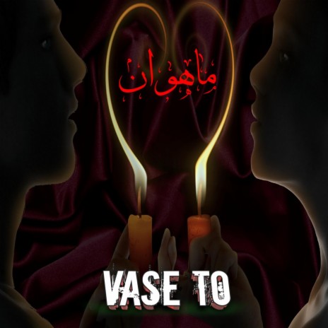 Vase to | Boomplay Music