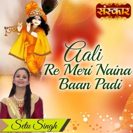 Aali Re Meri Naina Baan Padi | Boomplay Music