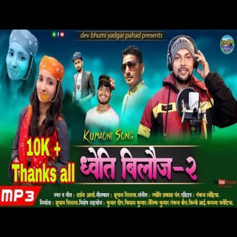 Dhoti Biloj 2 (Pahari Song) | Boomplay Music