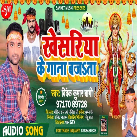 Khesariya Ke Gana Bajat (Bhojpuri Song) | Boomplay Music