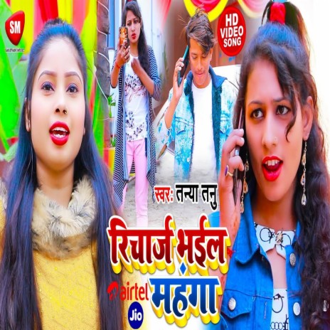 Recharge Bhail Mahanga | Boomplay Music