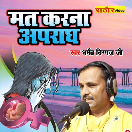 Mat Karna Apradh | Boomplay Music