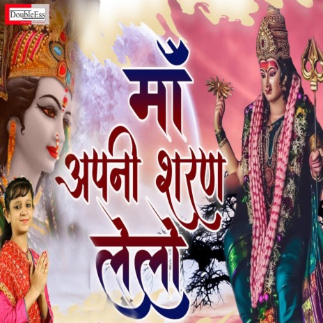 Maa Apni Sharan Lelo (Hindi) | Boomplay Music