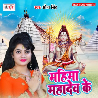 Mahima Mahadev Ke