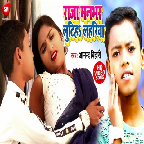 Raja Manbhar Lutihe Lahariya | Boomplay Music