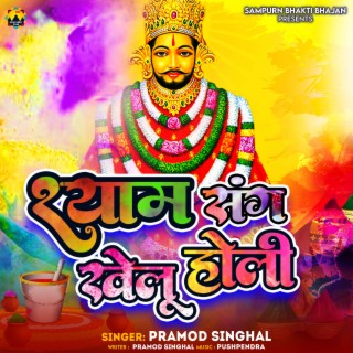 Shyam Sang Khelu Holi